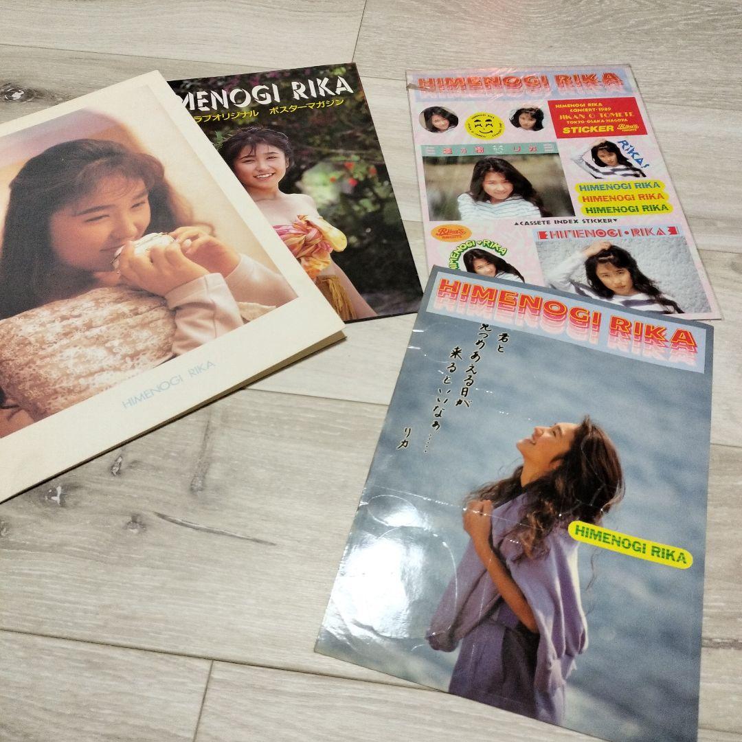 姫乃樹リカ　本・VHS・CD・レコード・サイン他まとめて