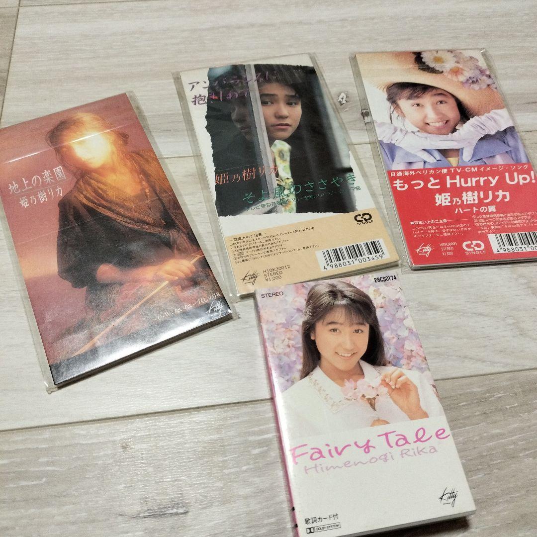 姫乃樹リカ　本・VHS・CD・レコード・サイン他まとめて