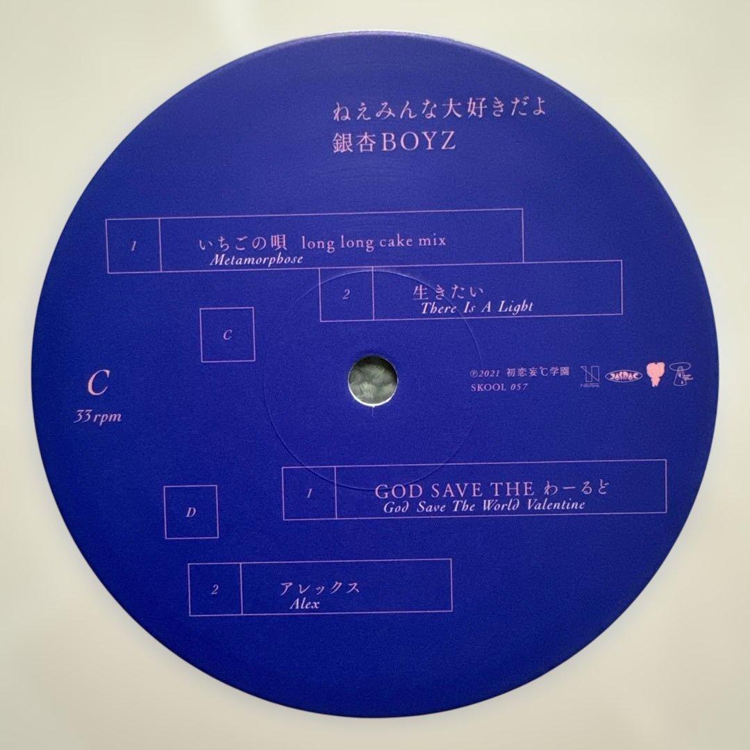 銀杏BOYZ『ねぇみんな大好きだよ』LP アナログ レコード 銀杏ボーイズ