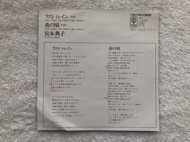 R128　宮本典子　　①ラスト・トレイン　（１枚）