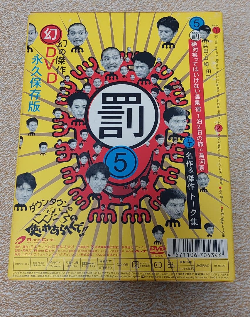 ダウンタウン ガキ使DVD4枚セット