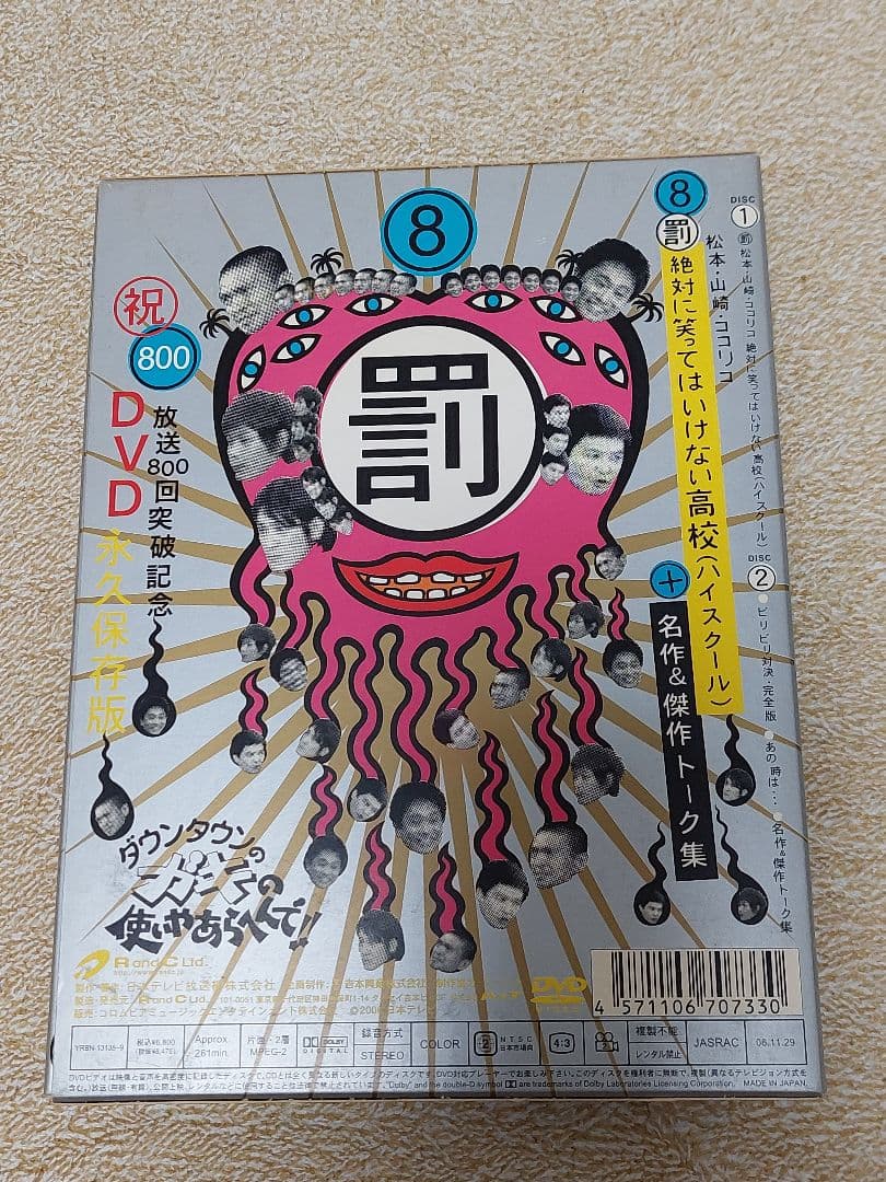 ダウンタウン ガキ使DVD4枚セット