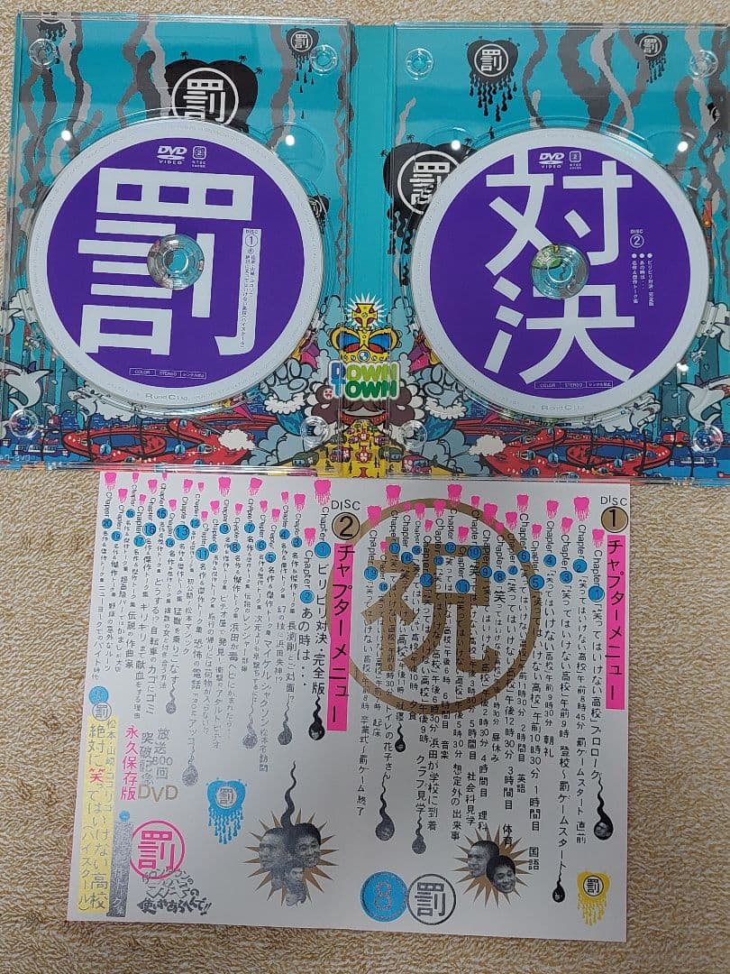 ダウンタウン ガキ使DVD4枚セット