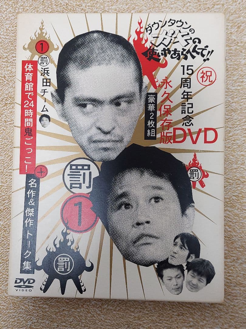 ダウンタウン ガキ使DVD4枚セット