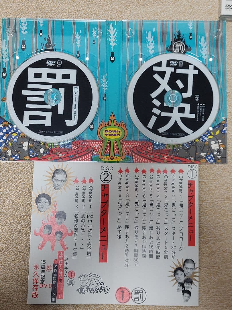 ダウンタウン ガキ使DVD4枚セット