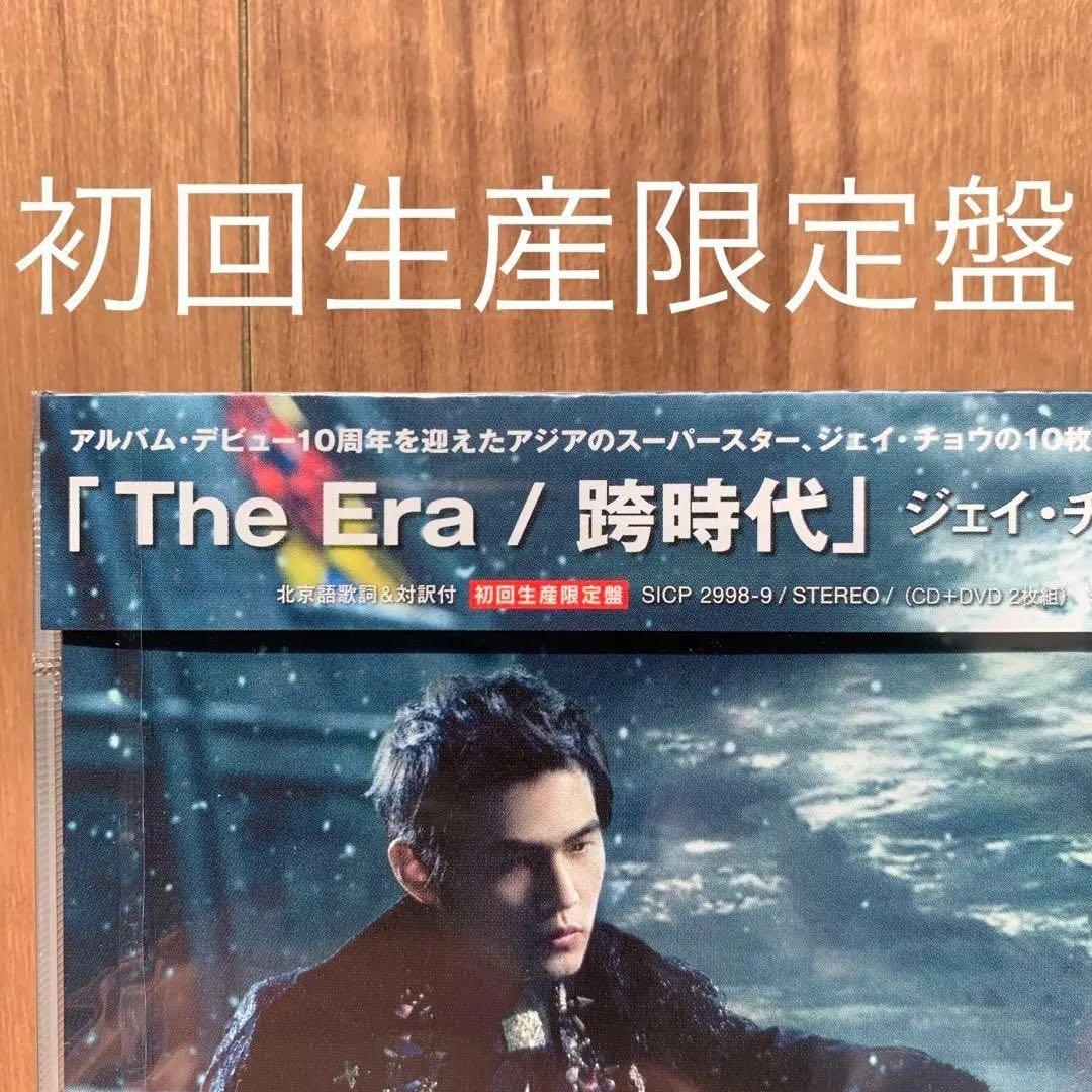 周杰倫 ジェイ・チョウ The Era/跨時代 CD+DVD 初回生産限定盤 2