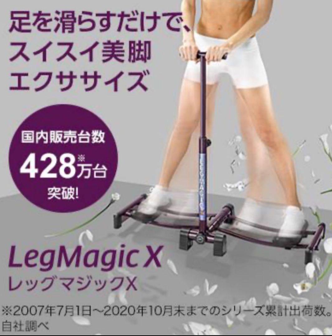【未使用】【グレードアップセット付き】LegMagicX レッグマジックエックス