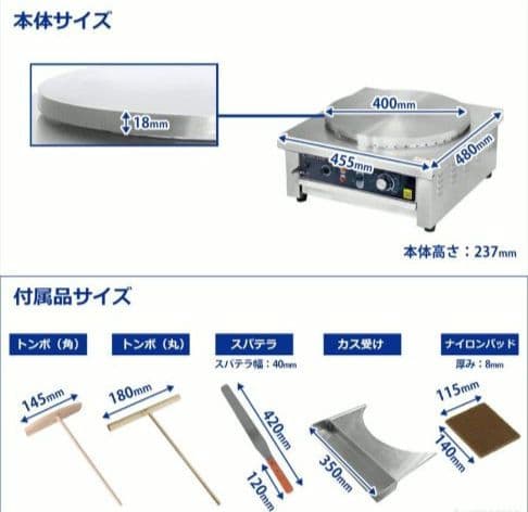 新品未使用　KIPROSTARクレープメーカー PRO-40CRP　業務用
