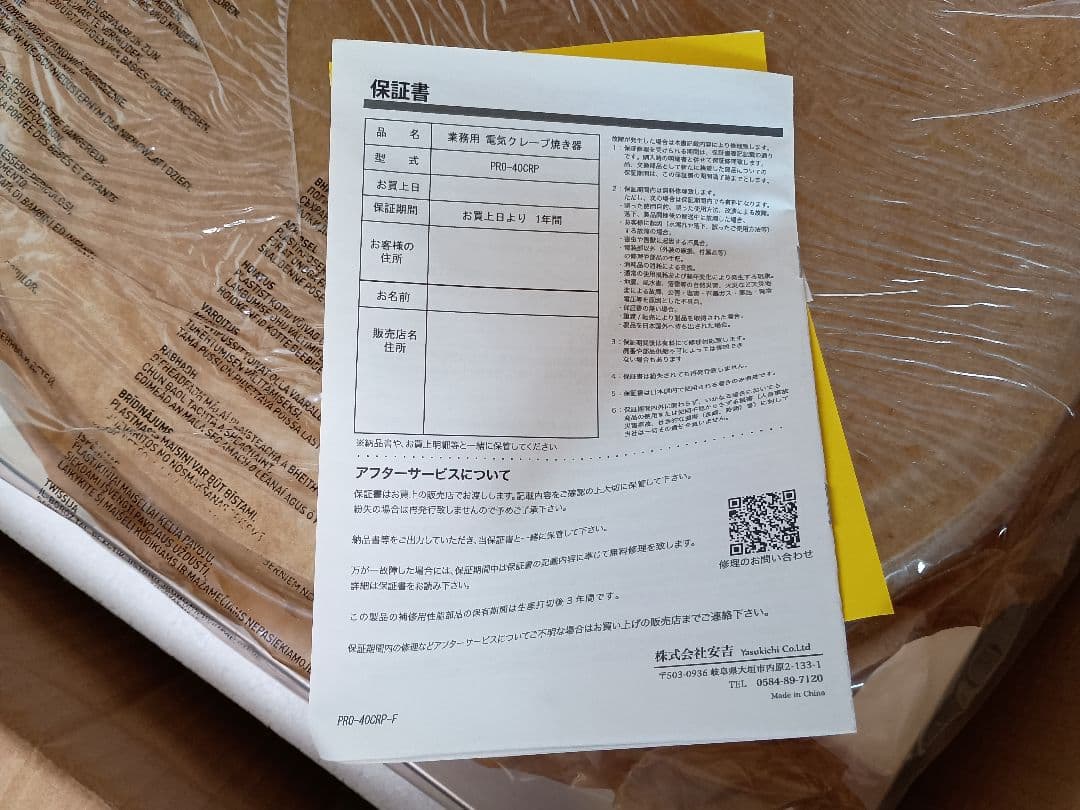 新品未使用　KIPROSTARクレープメーカー PRO-40CRP　業務用