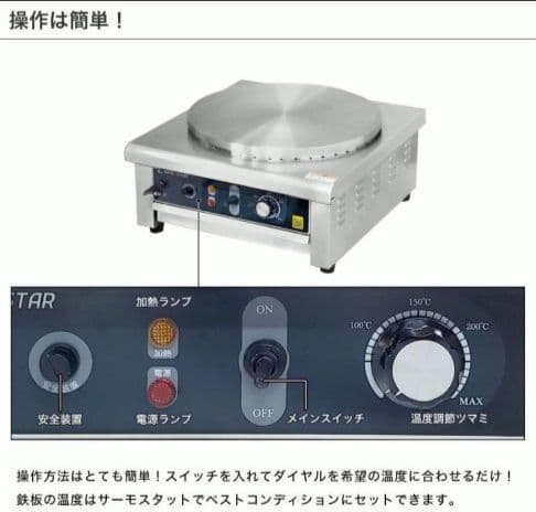 新品未使用　KIPROSTARクレープメーカー PRO-40CRP　業務用