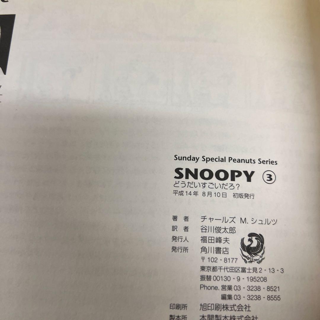 【初版・帯付き】スヌーピー SNOOPY 全巻セット