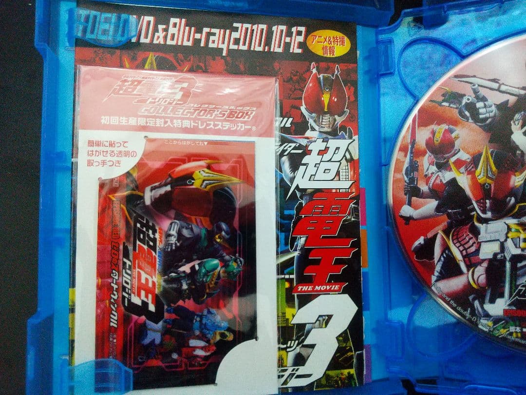 仮面ライダー×仮面ライダー×仮面ライダー THE MOVIE 超・電王トリロジ…