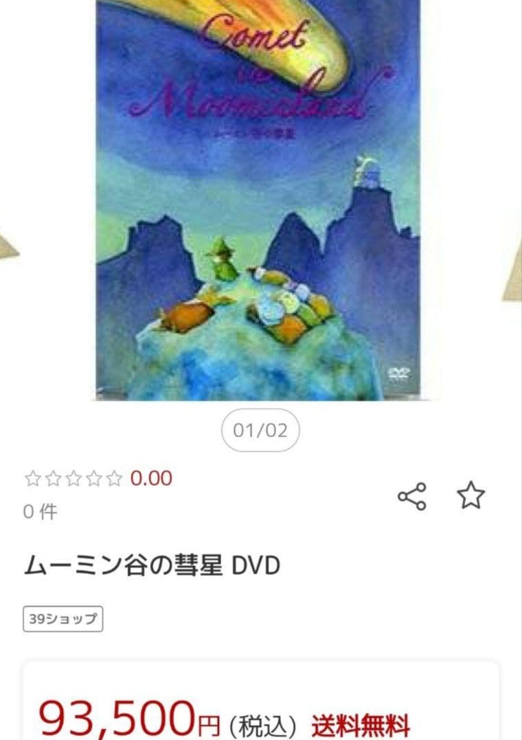 クロミ☆ムーミン生誕65周年記念版DVD