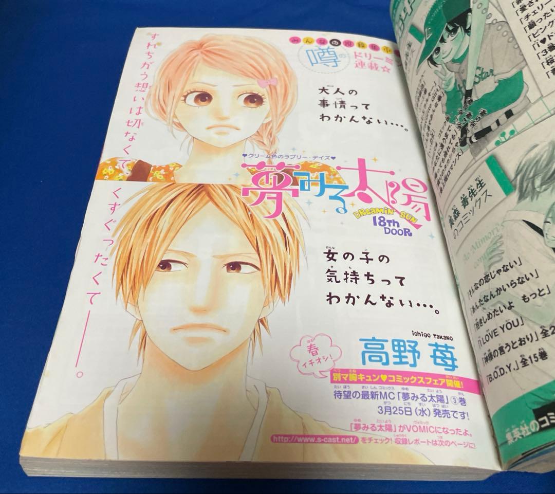 別冊マーガレット2009年4月号