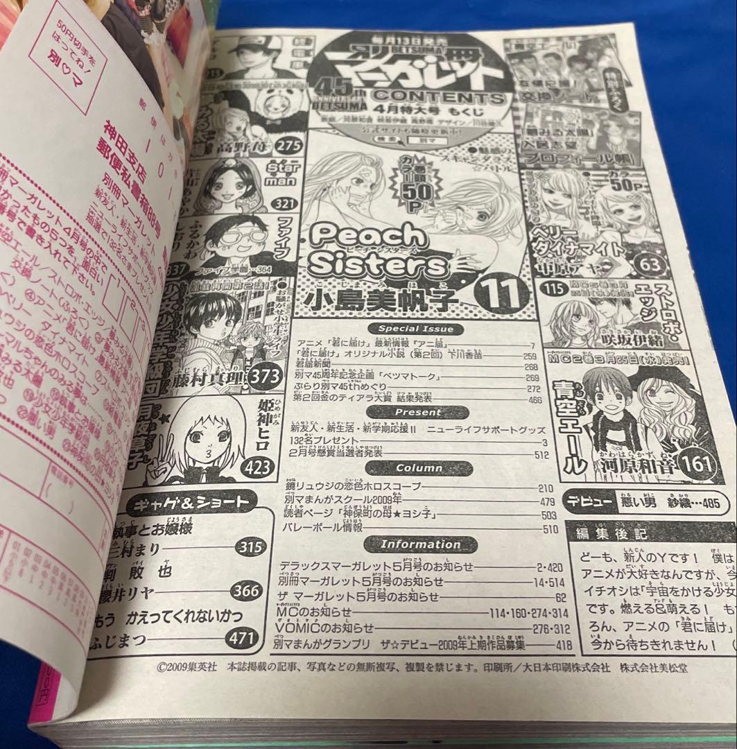別冊マーガレット2009年4月号