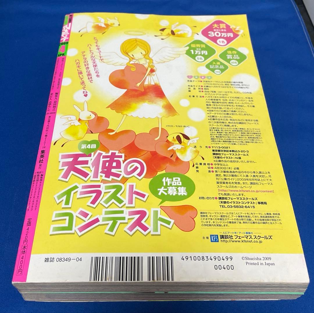 別冊マーガレット2009年4月号