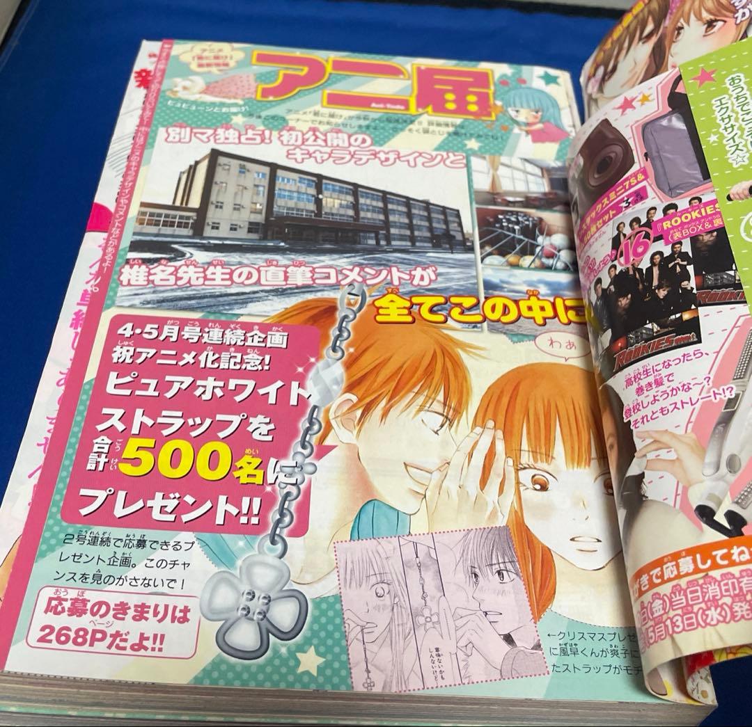 別冊マーガレット2009年4月号