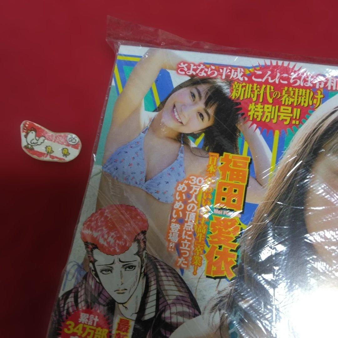 ヤングマガジン・16才の時の沢口愛華さん