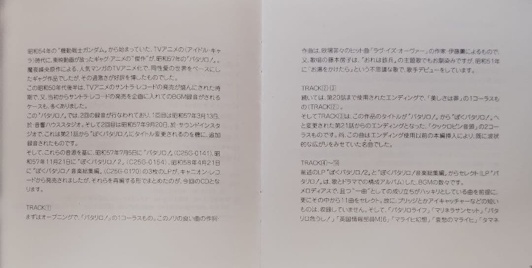 パタリロ！ 音楽集