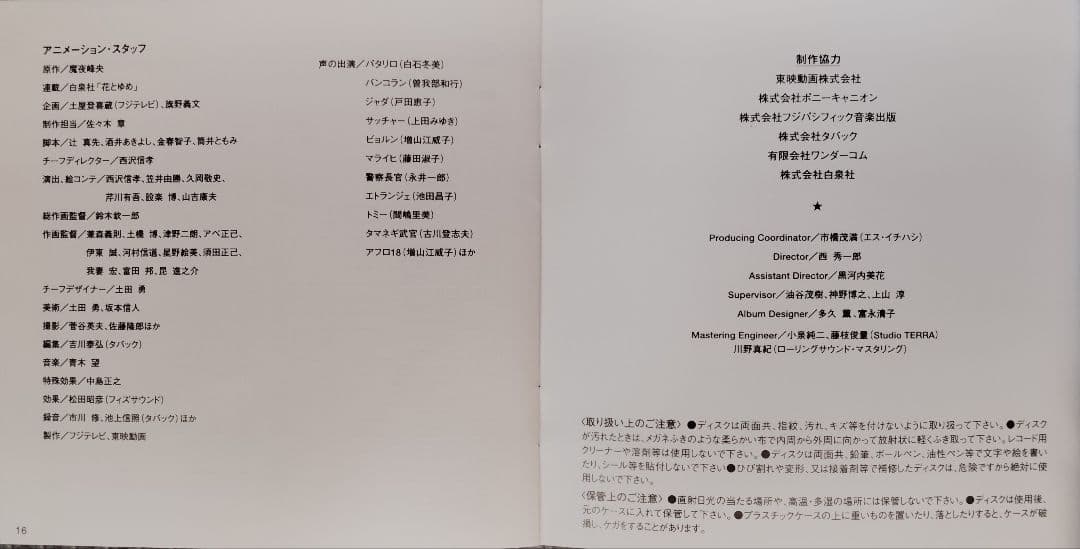 パタリロ！ 音楽集