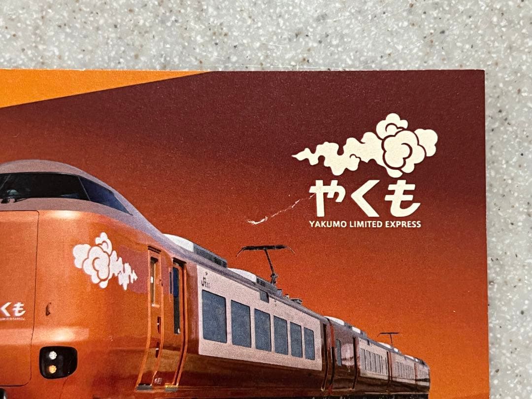 273系新型やくも　缶バッチ、乗車記念おもいできっぷ