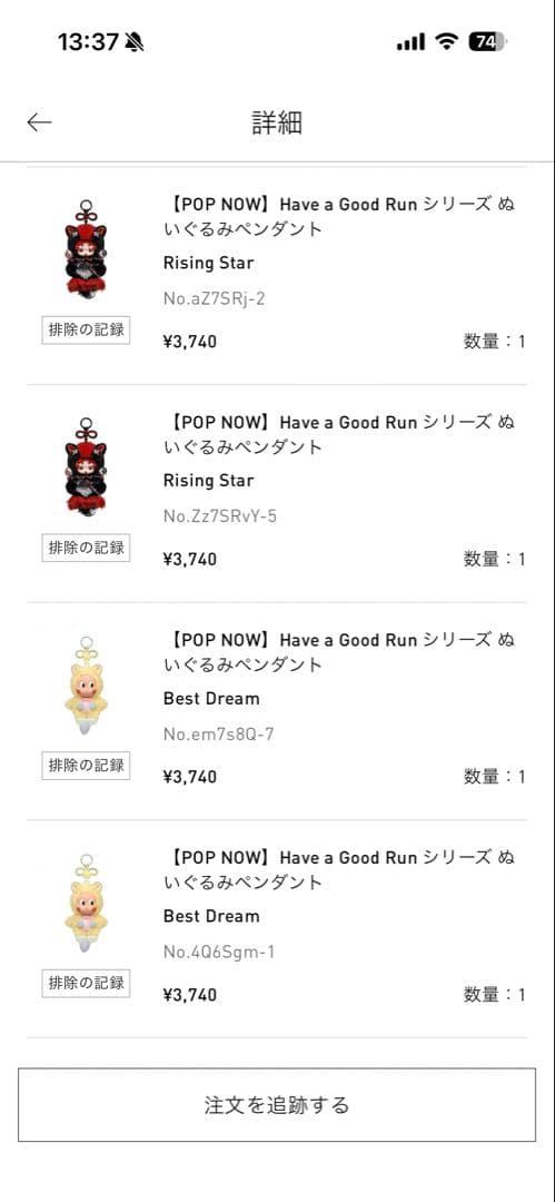 POPMART Have a good Run 馬力全開 シリーズ シークレット