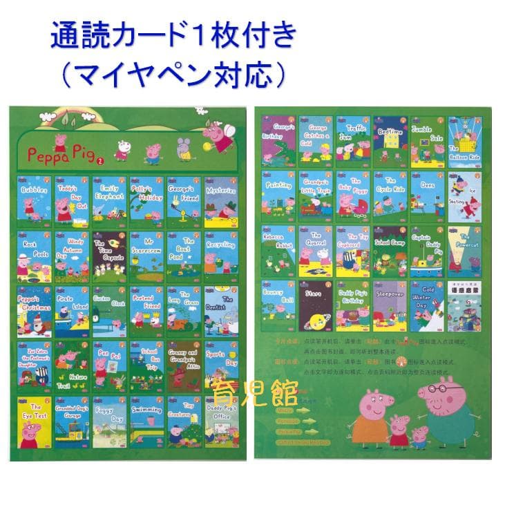 PeppaPig ペッパピッグ S2 マイヤペン対応　全冊音源動画付 箱なし