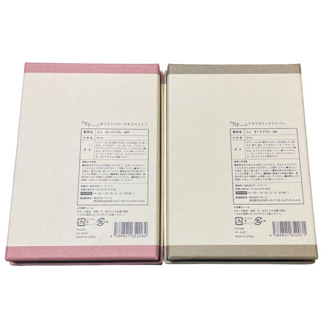 【新品未使用】ニィ オードトワレ 香水 50ml 2本セット
