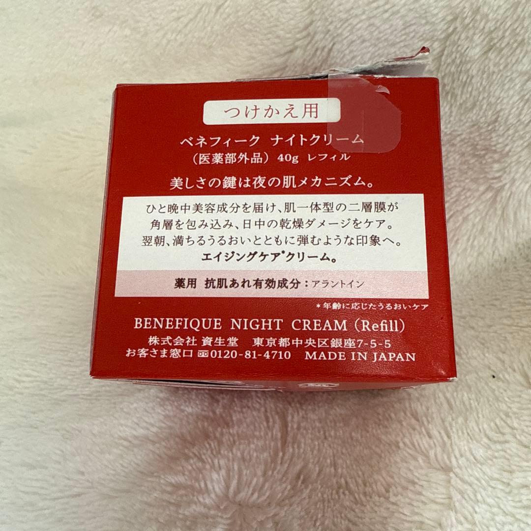 ベネフィーク　ナイトクリーム　つけかえ用　新品未使用品