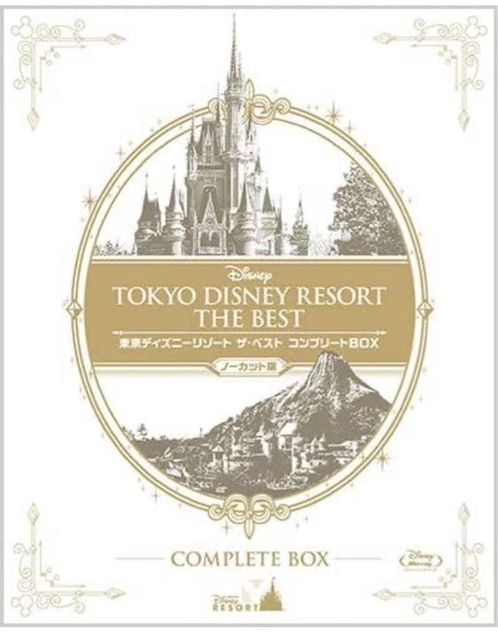 東京ディズニーリゾート ザ・ベスト コンプリートBOX 〈ノーカット版〉