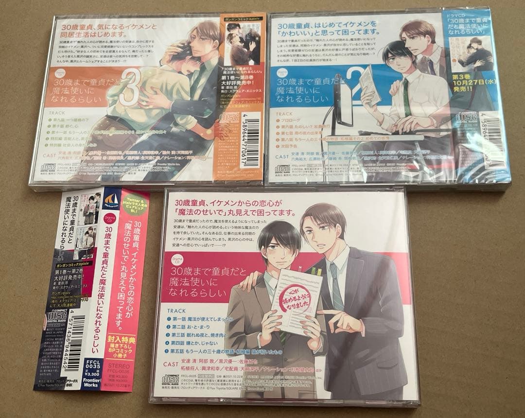 最安値⭐︎ 30歳まで童貞だと魔法使いになれるらしい ドラマCD 1〜3 セット