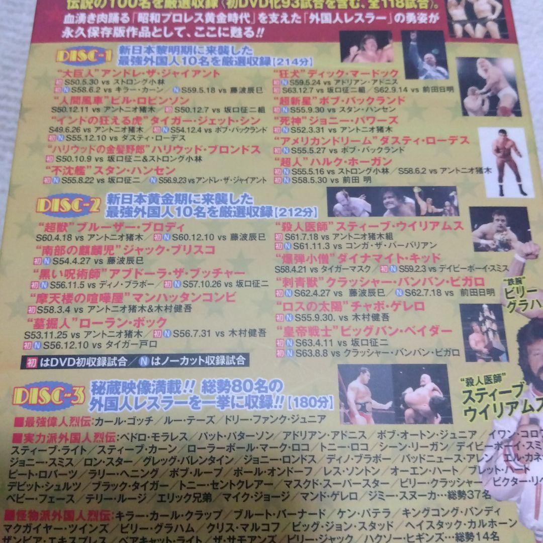 史上最強 オールスター外国人烈伝 DVD-BOX～昭和の外国人レスラー100撰…