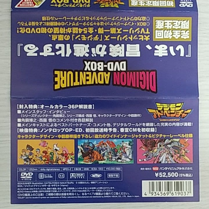 ～ゆみ～デジモン アドベンチャー DVD BOX エラー 希少 初回限定