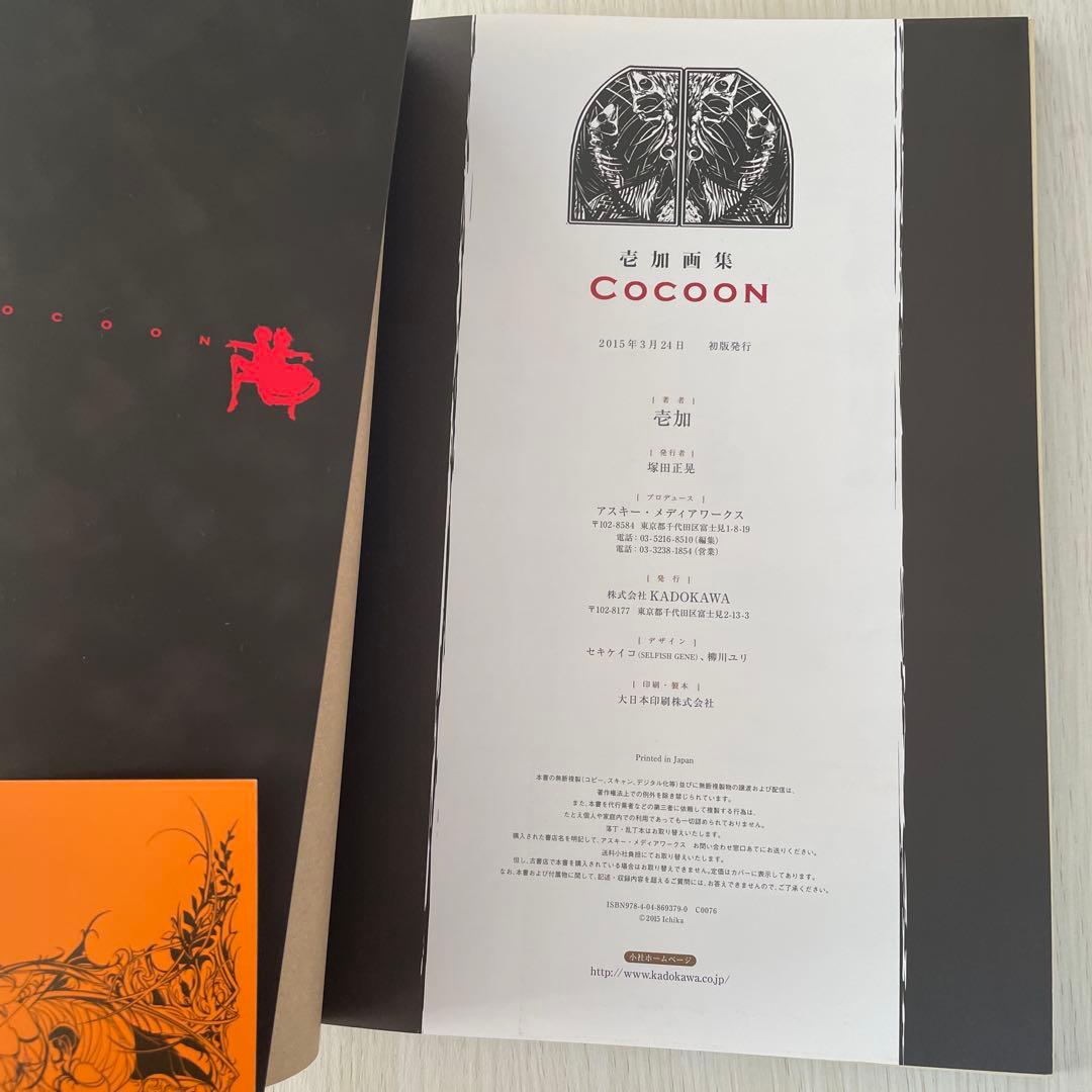 COCOON : 壱加画集