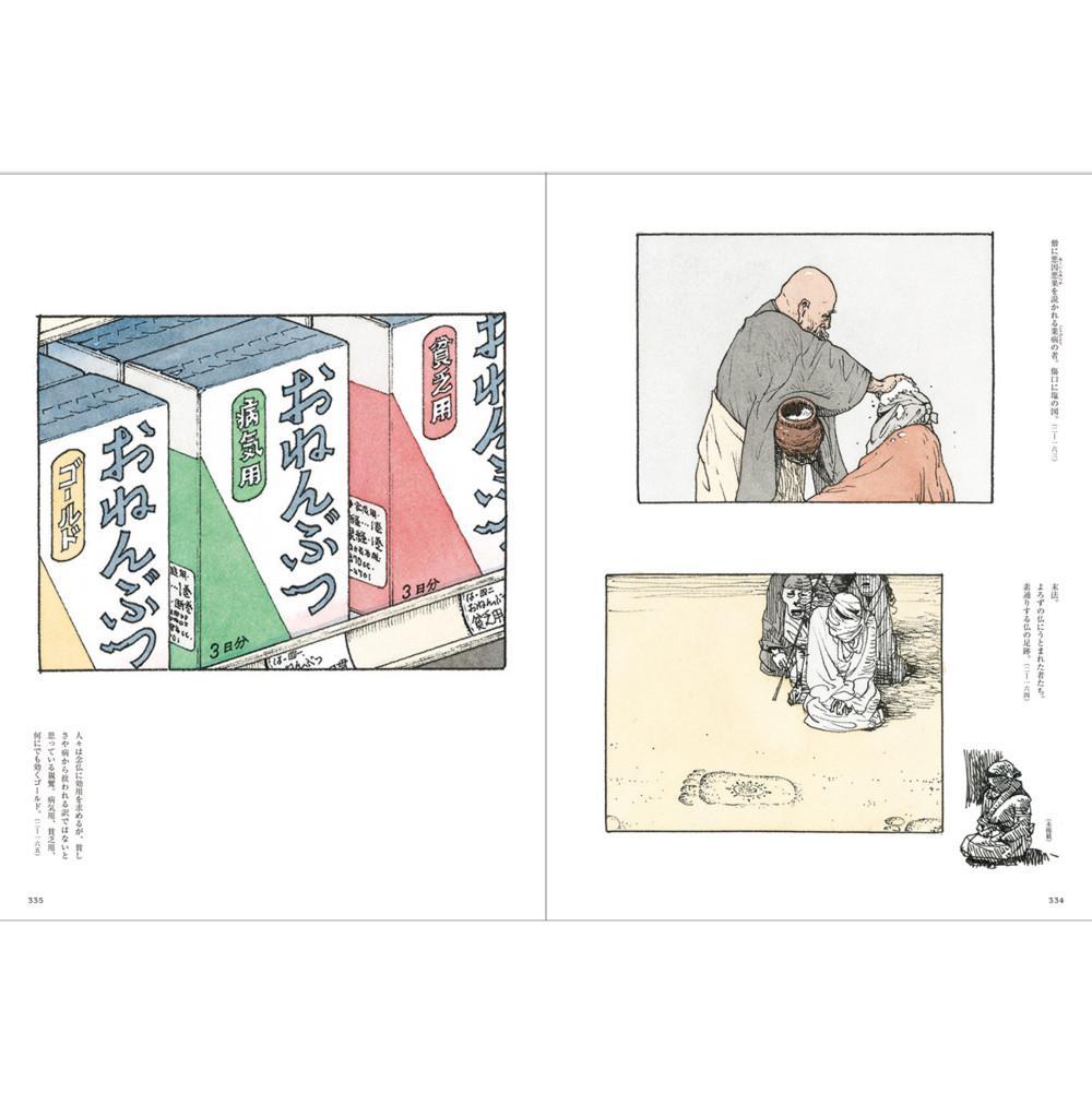 親鸞全挿画集 山口晃 青幻舎 大型本