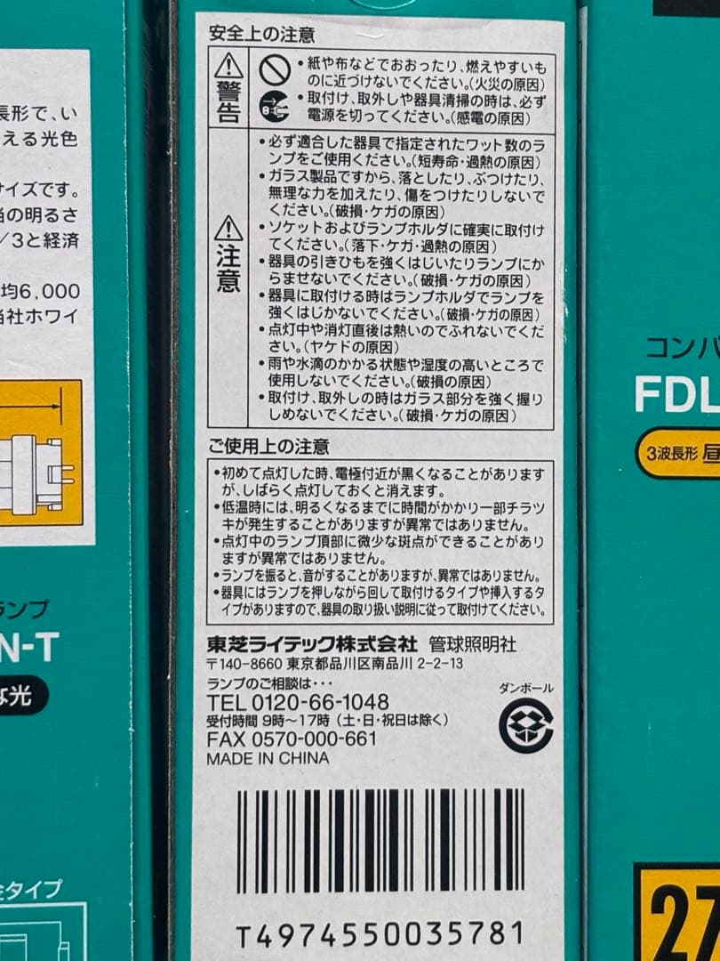 TOSHIBA 蛍光ランプ　ユーライン FDL27EX-N -T 27W 5個
