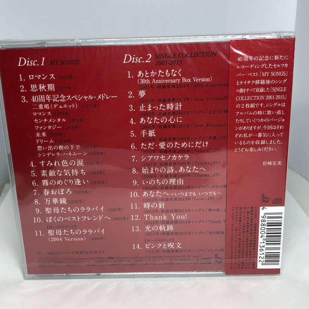 未開封新品　岩崎宏美　MY SONGS～40周年記念感謝盤