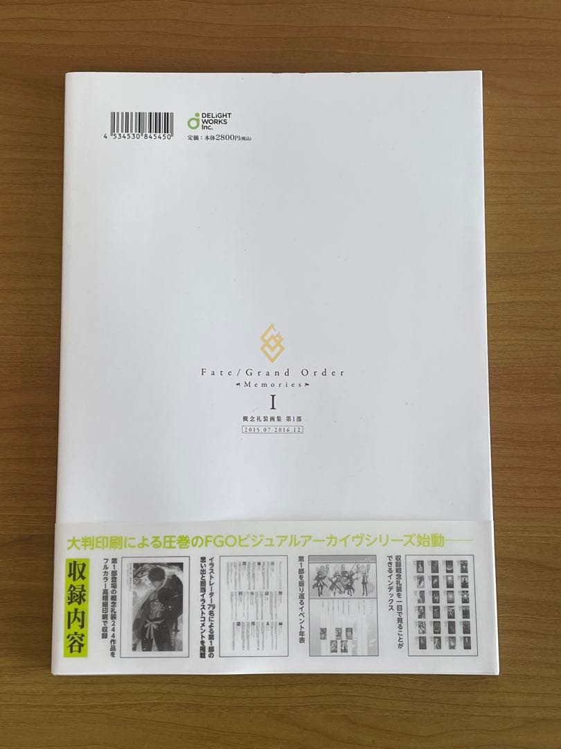 Fate/Grand Order Memories 概念礼装画集 1&2