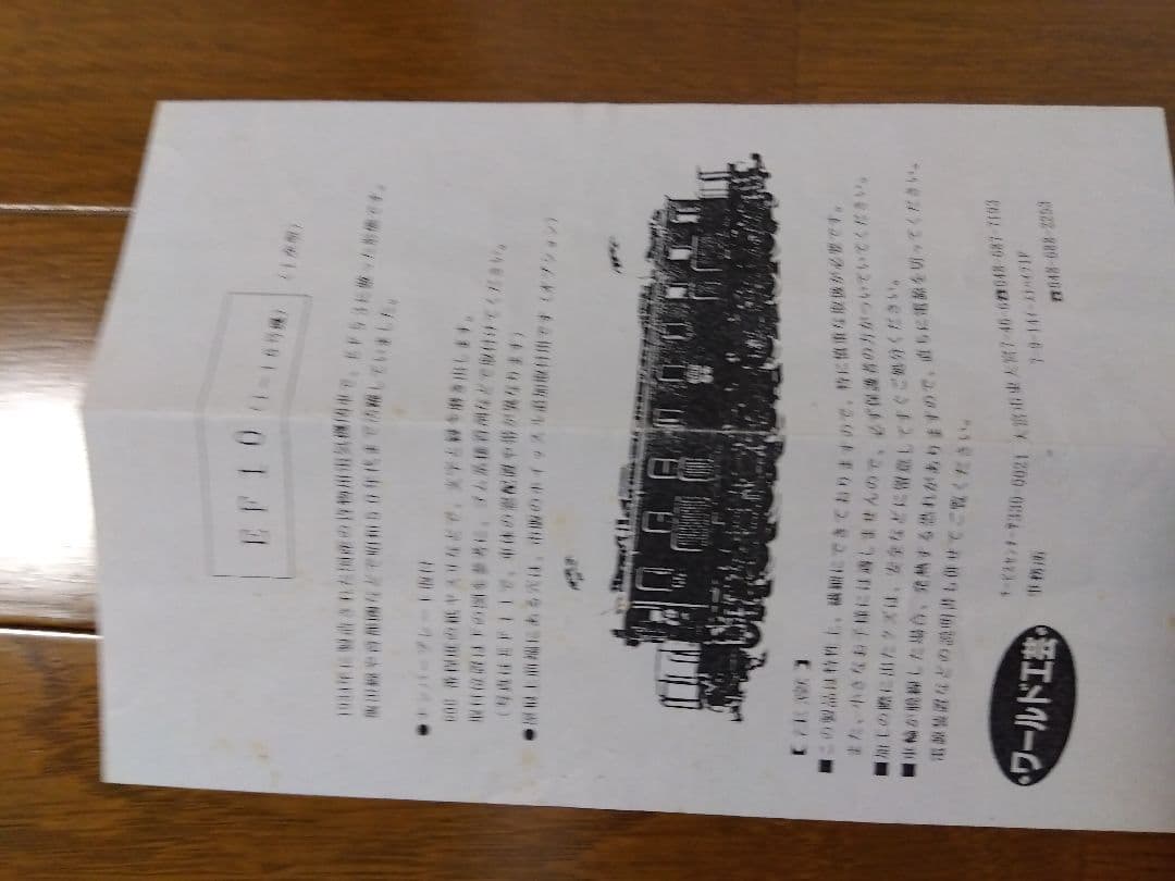 EF10 鉄道模型 24500 ワールド工芸