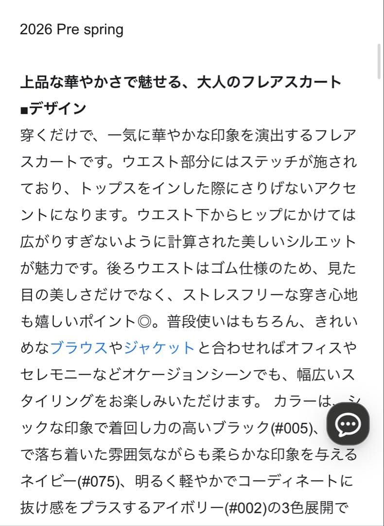 【今季】23区　フルーフィーツイルフレアスカート