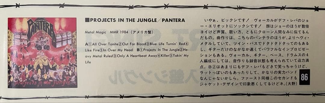 パンテラ　PANTERA レコードPROJECTS IN THE JUNGLE