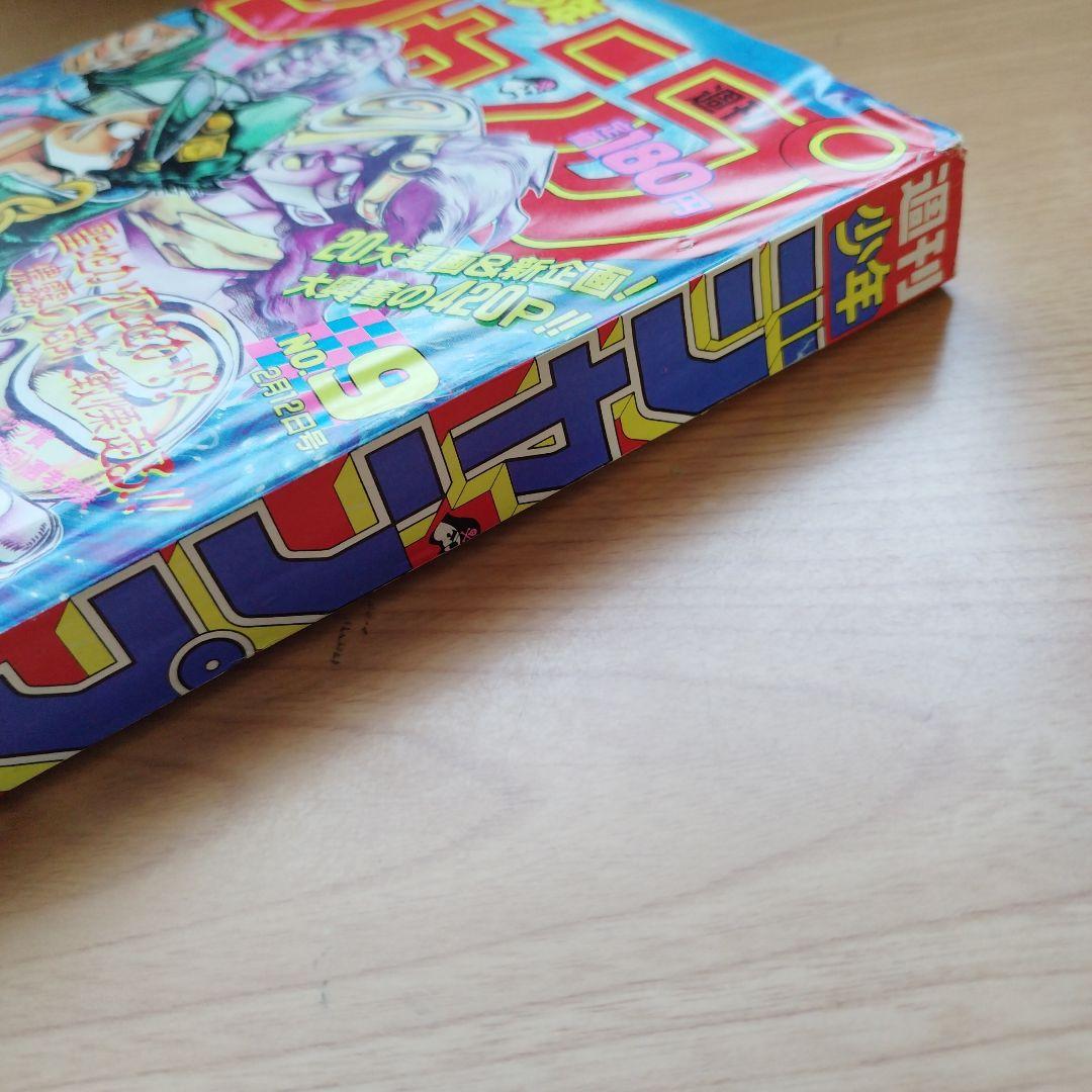 【中古】コミック雑誌 週刊少年ジャンプ 1990年2月12日号 No.9