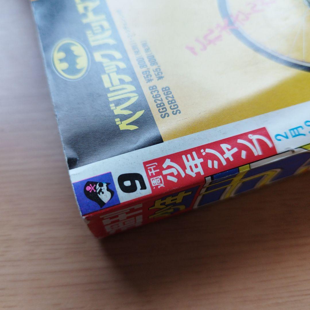 【中古】コミック雑誌 週刊少年ジャンプ 1990年2月12日号 No.9