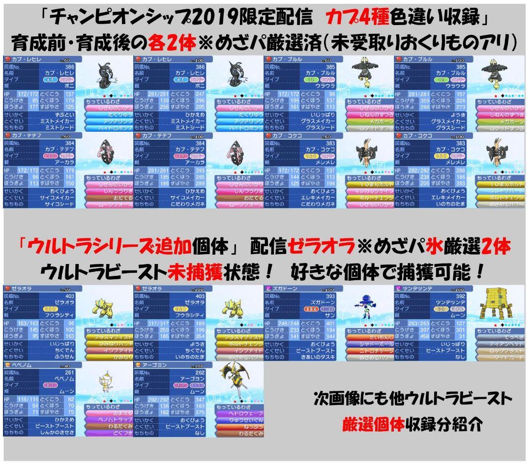 ポケットモンスター ウルトラサンムーン