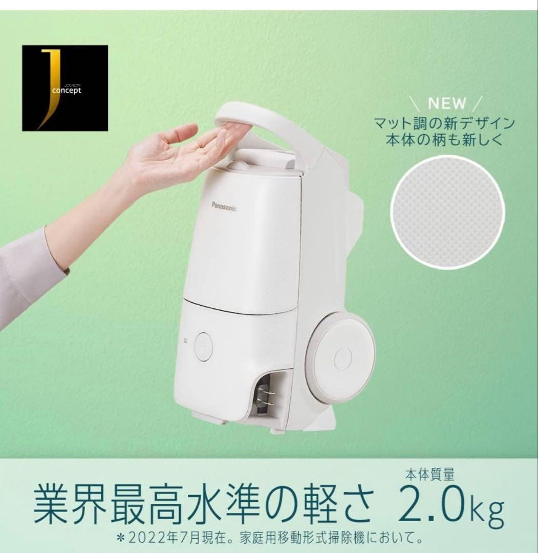 Panasonic®MC-JP850K-W（ホワイト）