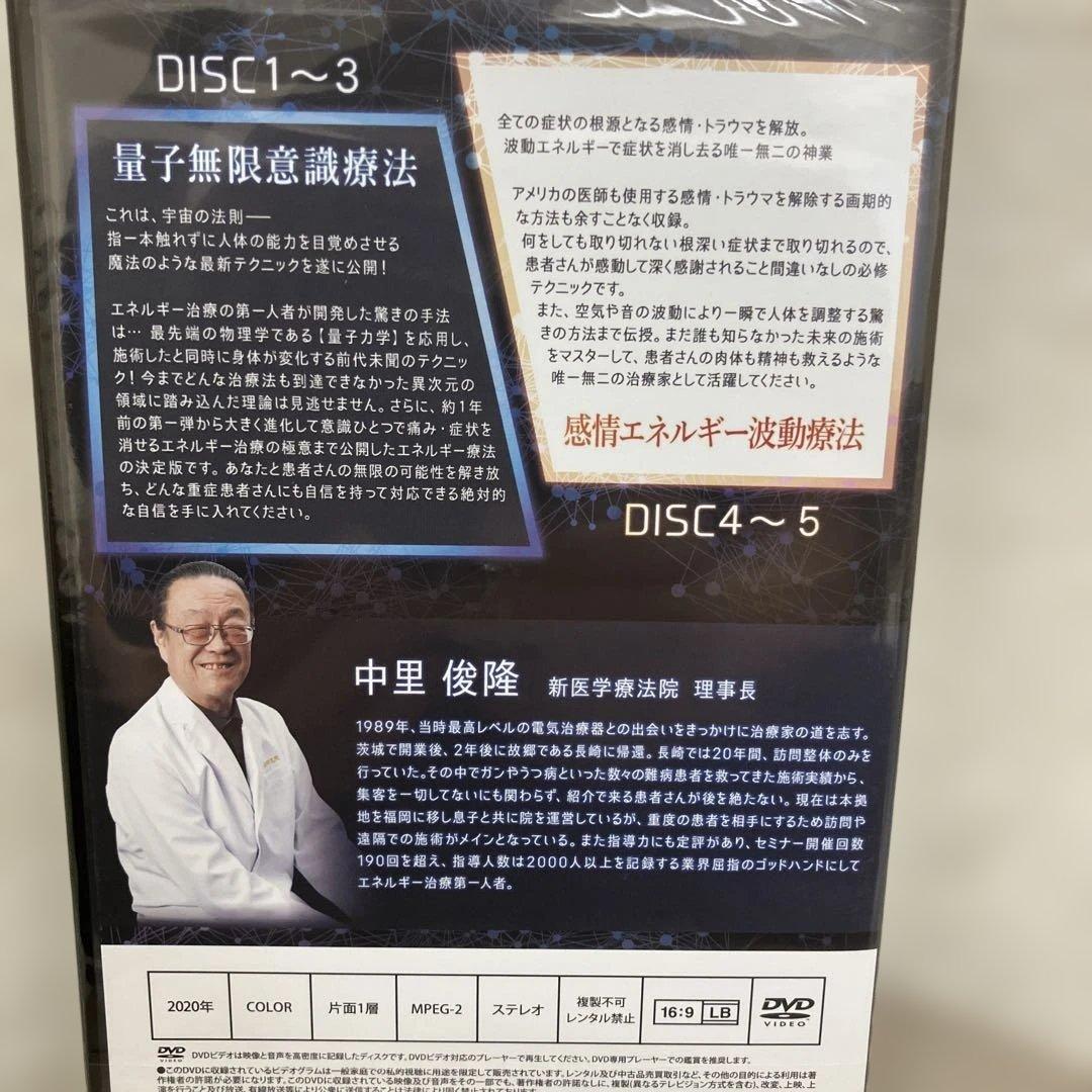量子無限意識療法 DVD 5枚組