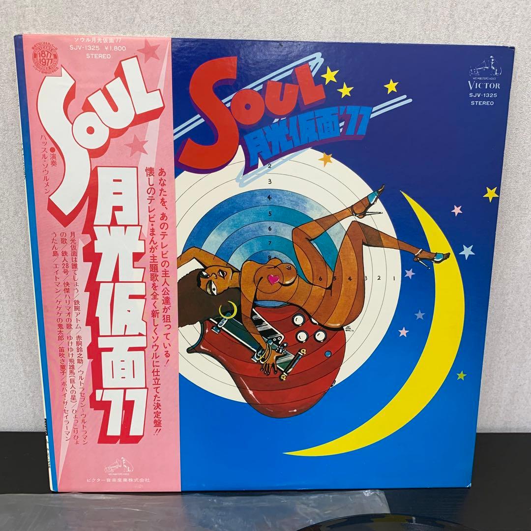 LP ハッスル ソウルメン ソウル月光仮面 77 SJV-1325