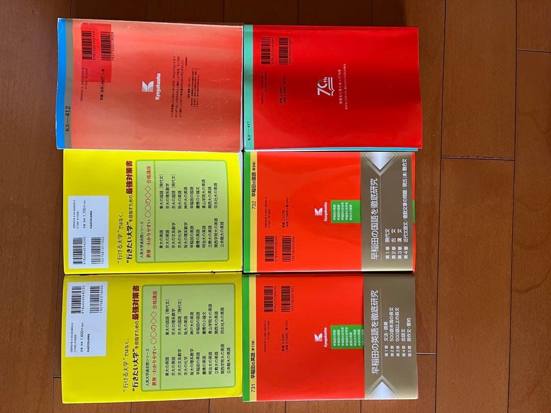早稲田大学受験を考えている方向け　早稲田大学 入試対策 参考書セット