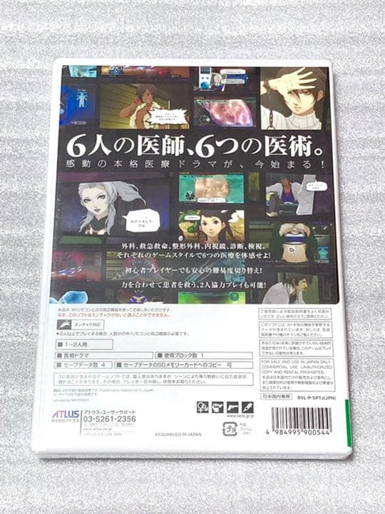 HOSPITAL 6人の医師 新品未開封 Wii