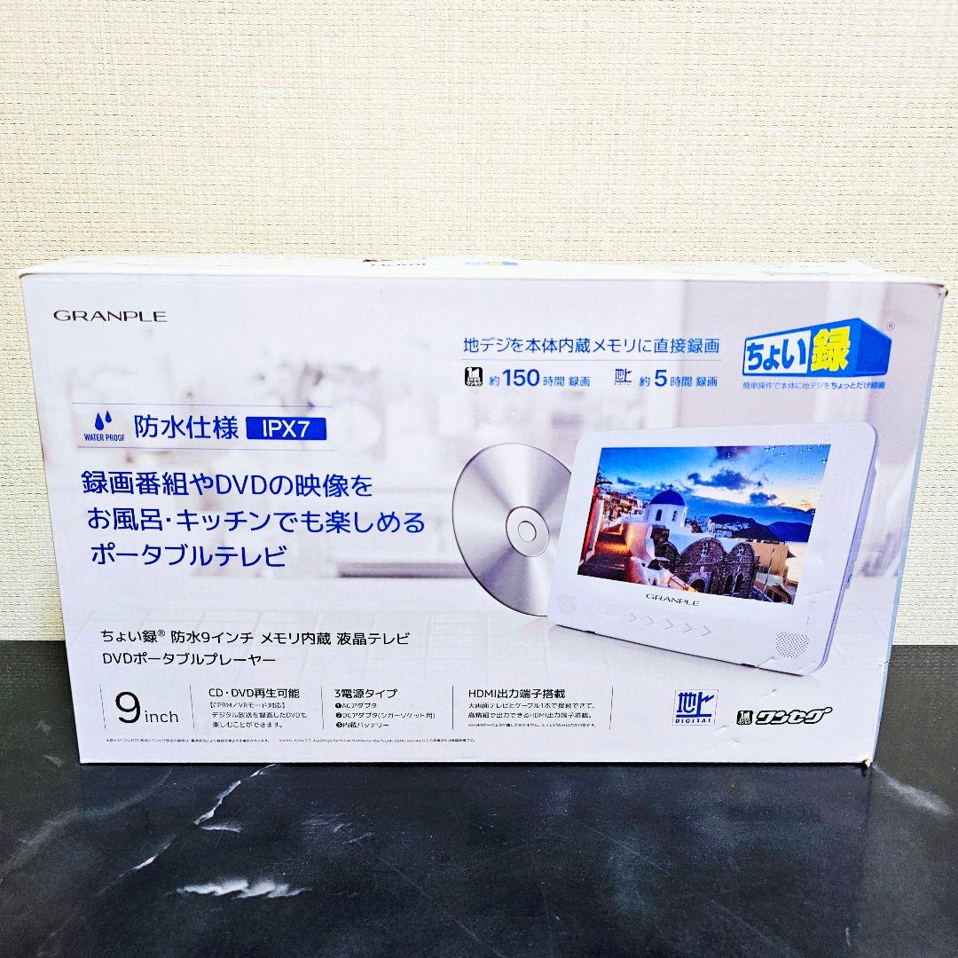 GRANPLE 防水 テレビ ポータブル DVD プレーヤー 地デジ 浴室